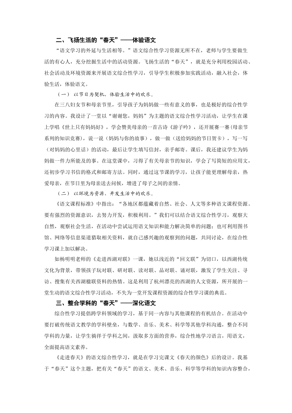 小学综合实践论文：小学低段语文综合性学习的设计与操作_第3页