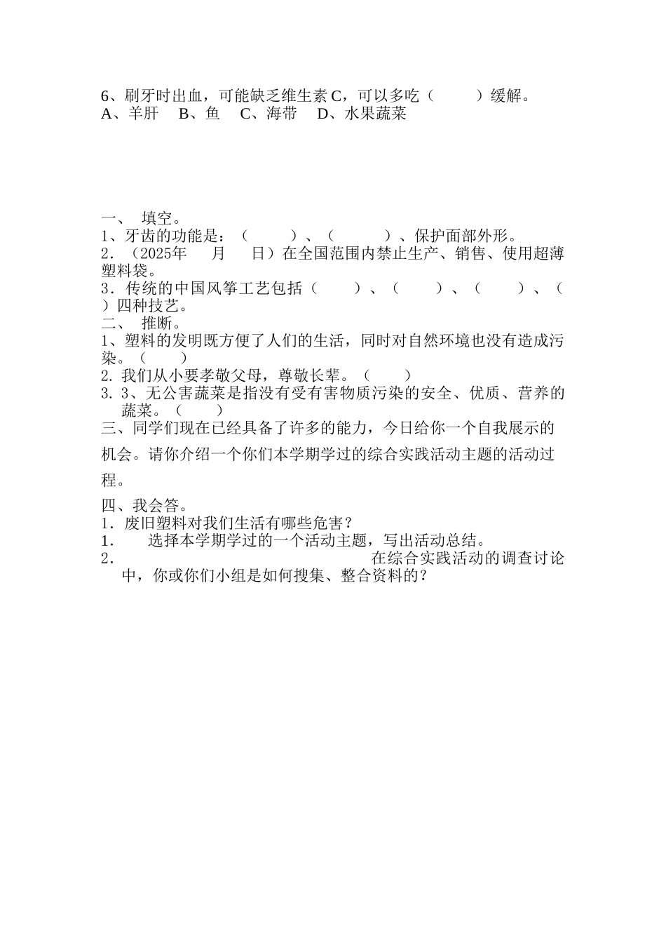 小学综合实践活动六年级下册期末五套_第2页