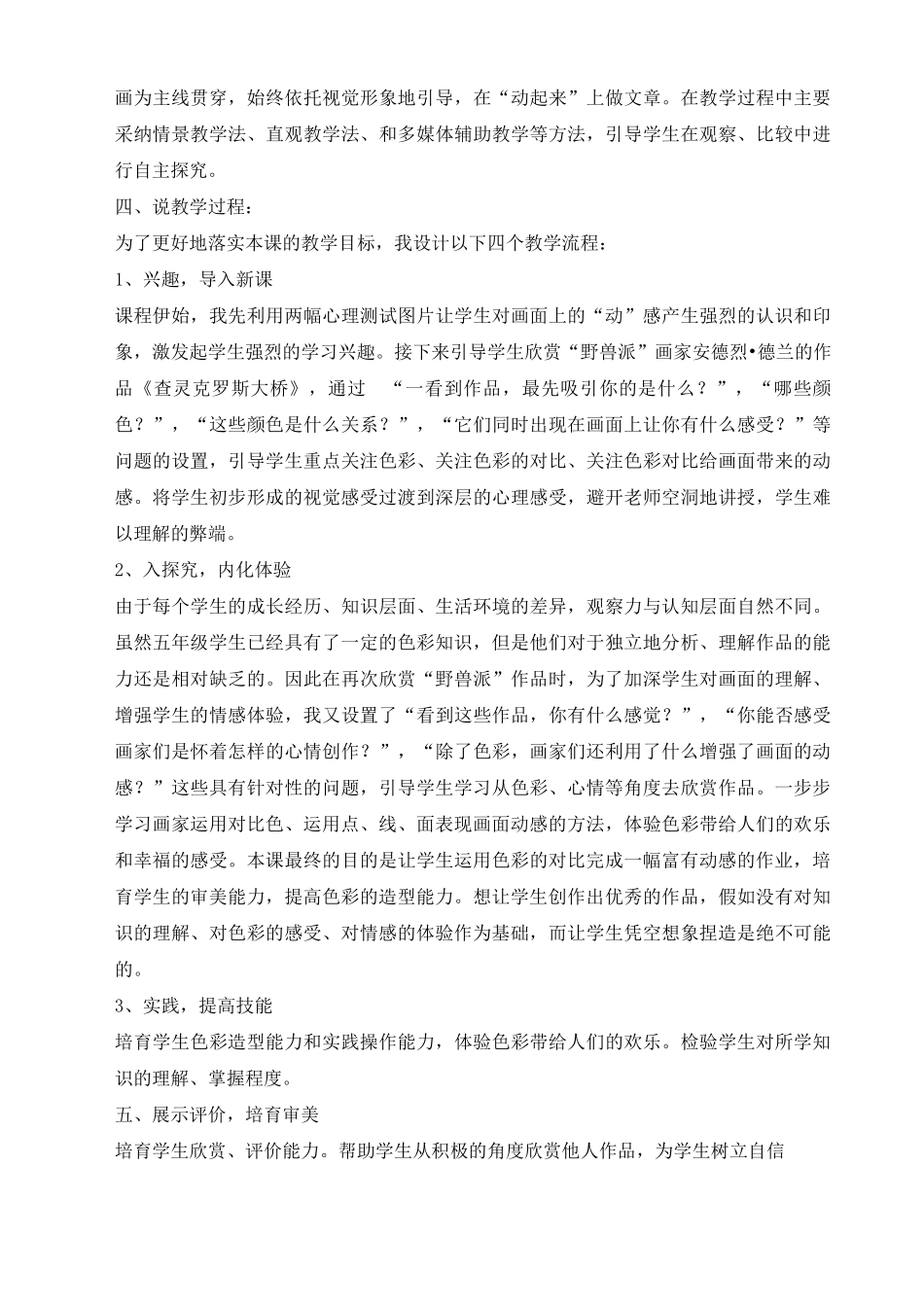 小学美术《让色彩动起来》说课稿_第2页