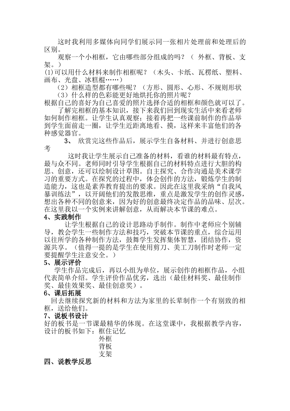 小学美术《框住记忆》说课稿_第2页