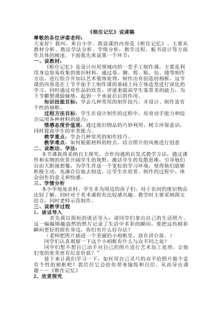 小学美术《框住记忆》说课稿