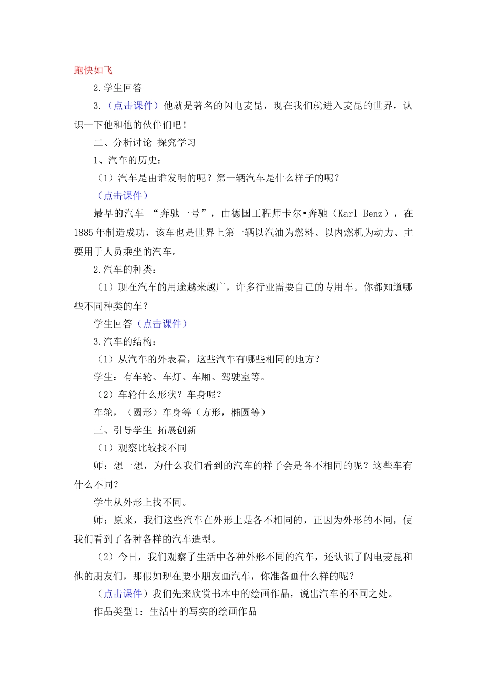 小学美术一年级《画汽车》教学设计_第2页
