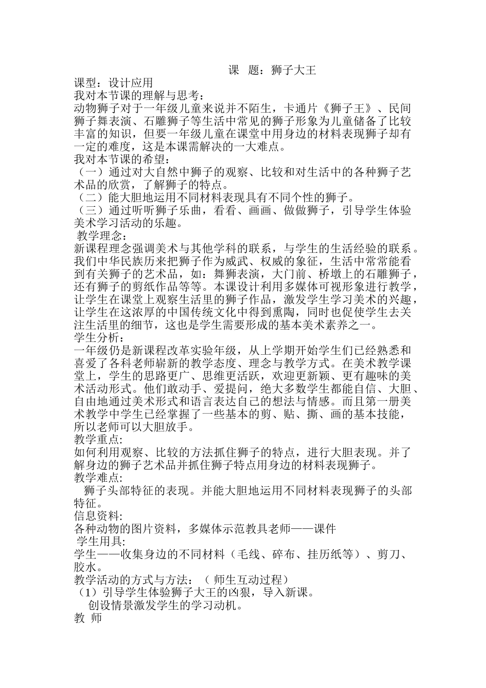 小学美术一年级下册《狮子大王》教案_第1页