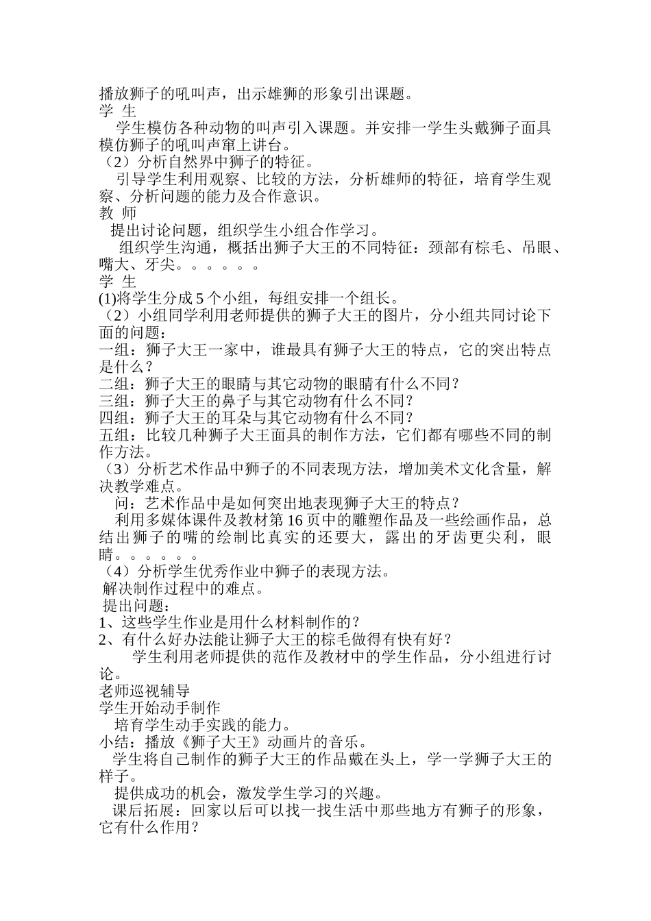 小学美术一年级下册《狮子大王》教案_第2页