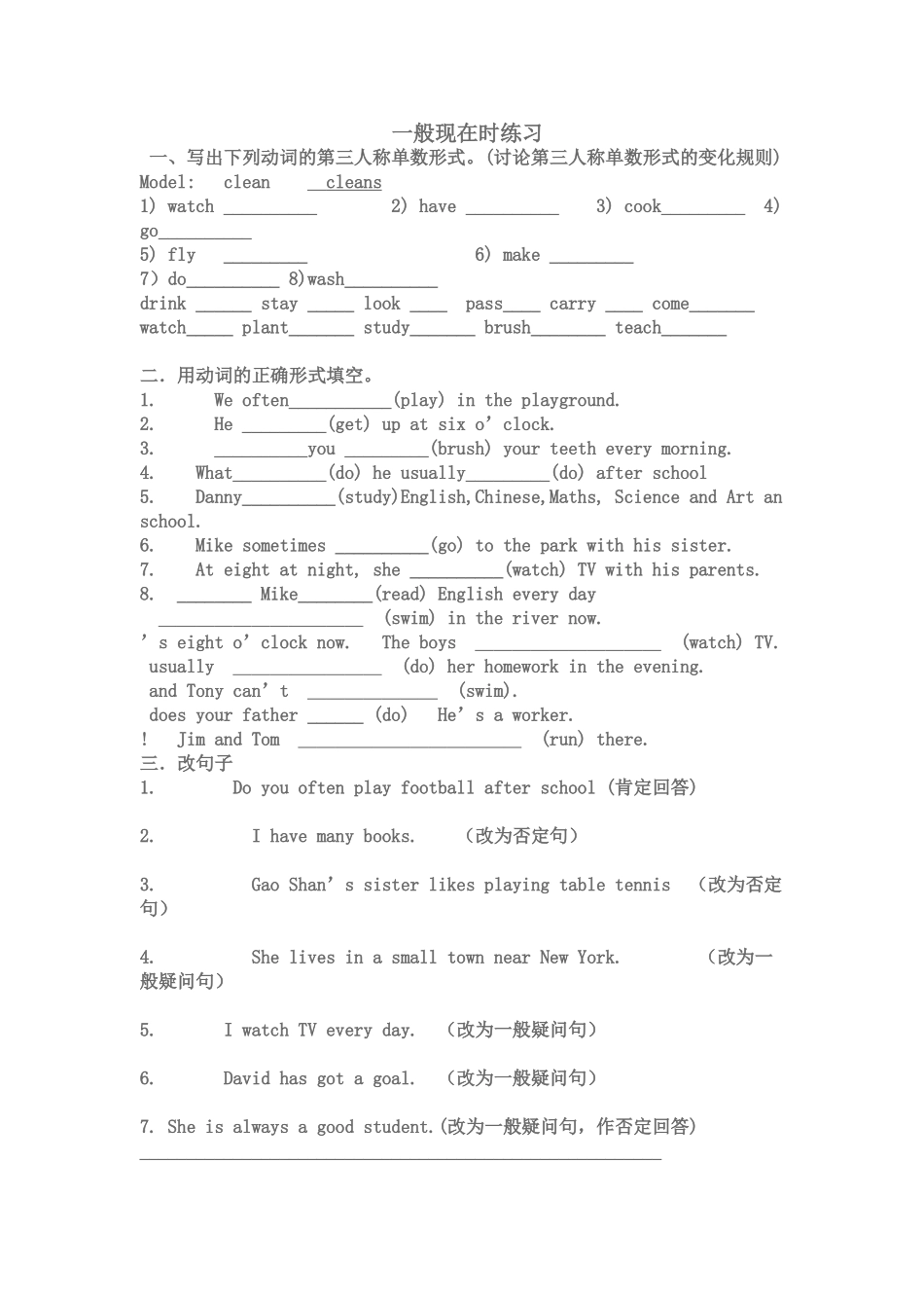 小学综合时态练习练习题_第1页