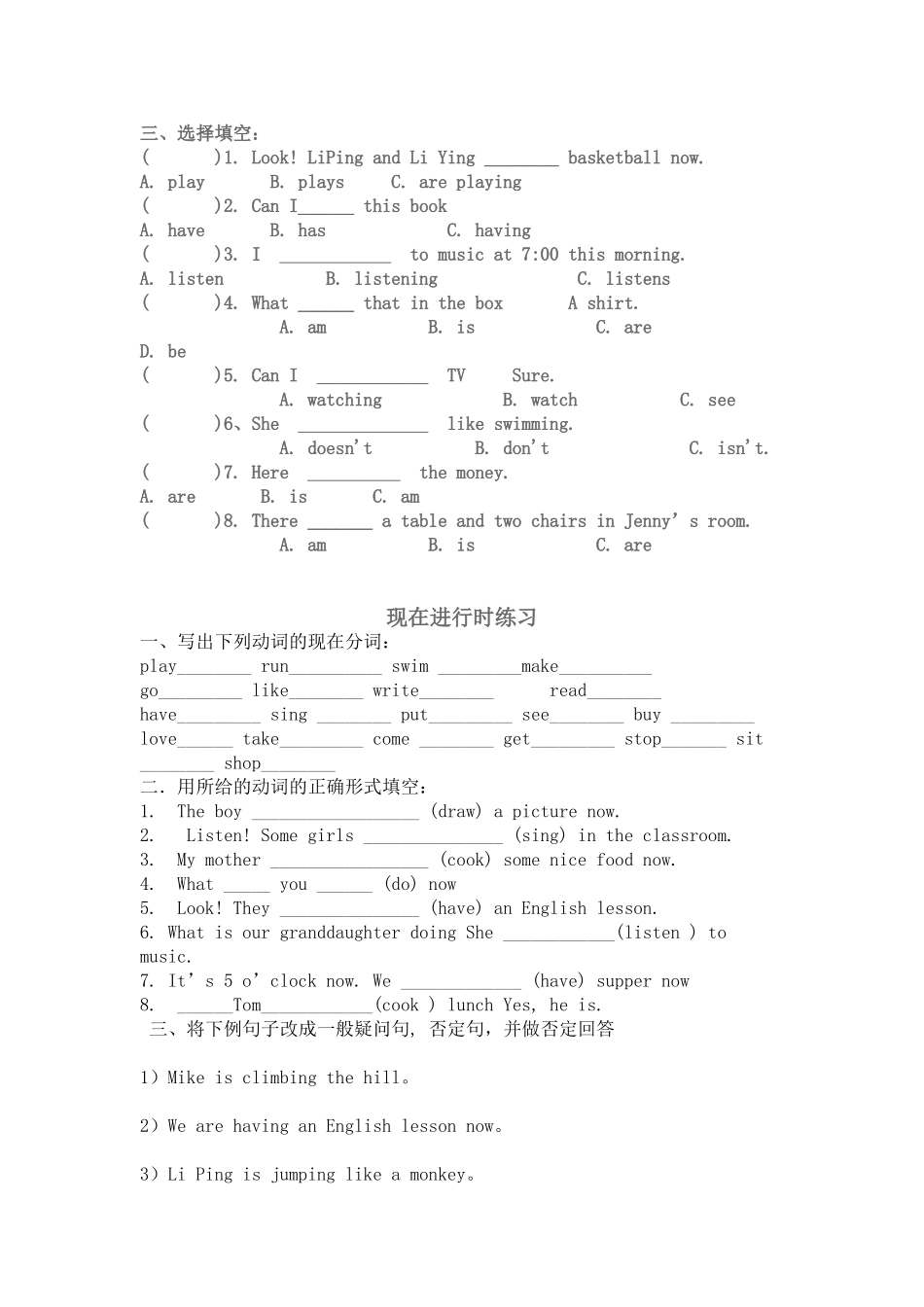 小学综合时态练习练习题_第2页