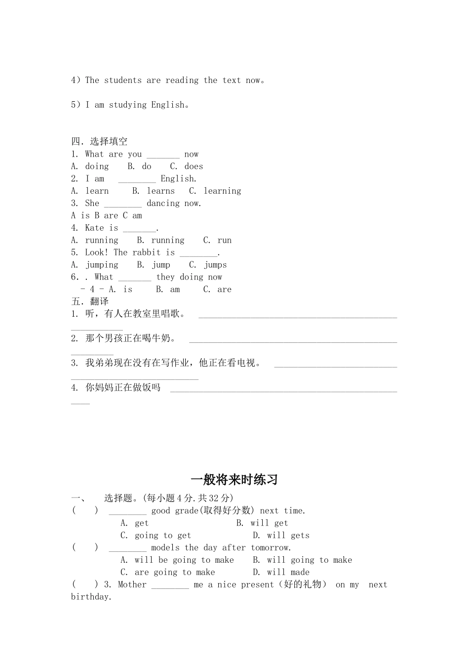 小学综合时态练习练习题_第3页