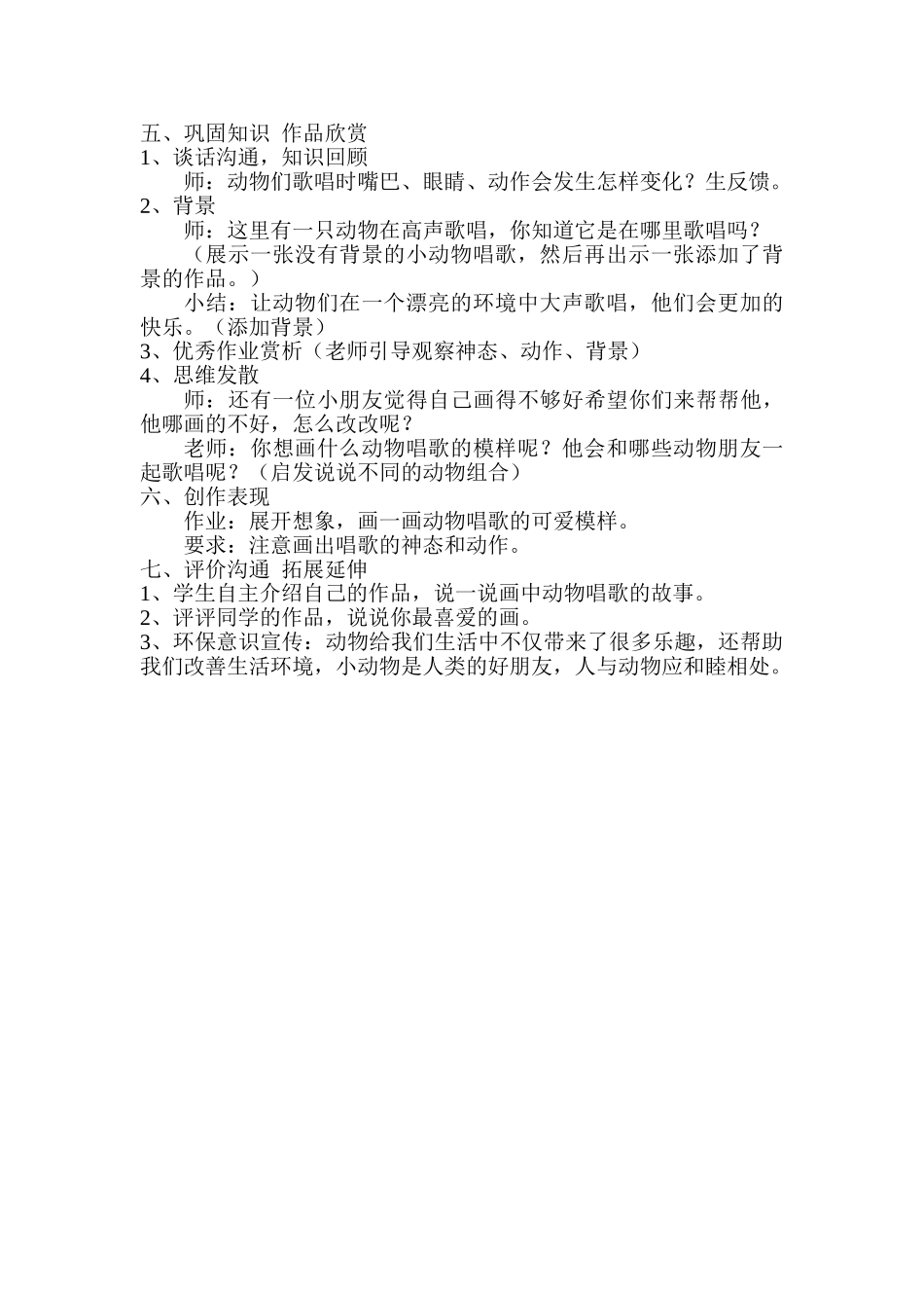 小学美术一年级下册《动物唱歌的模样》教学设计_第2页