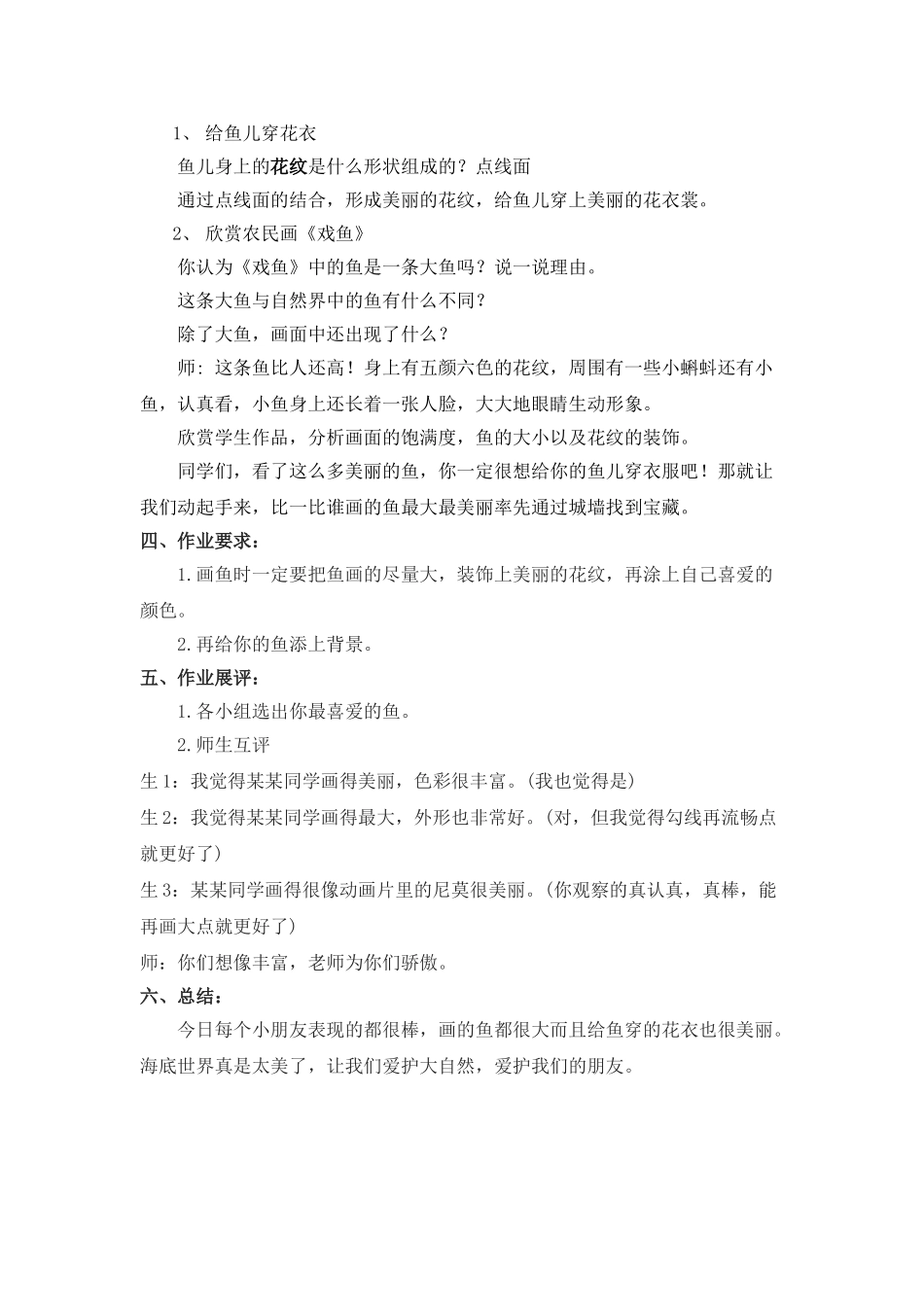 小学美术一年级上册《谁画的鱼最大》教案_第2页