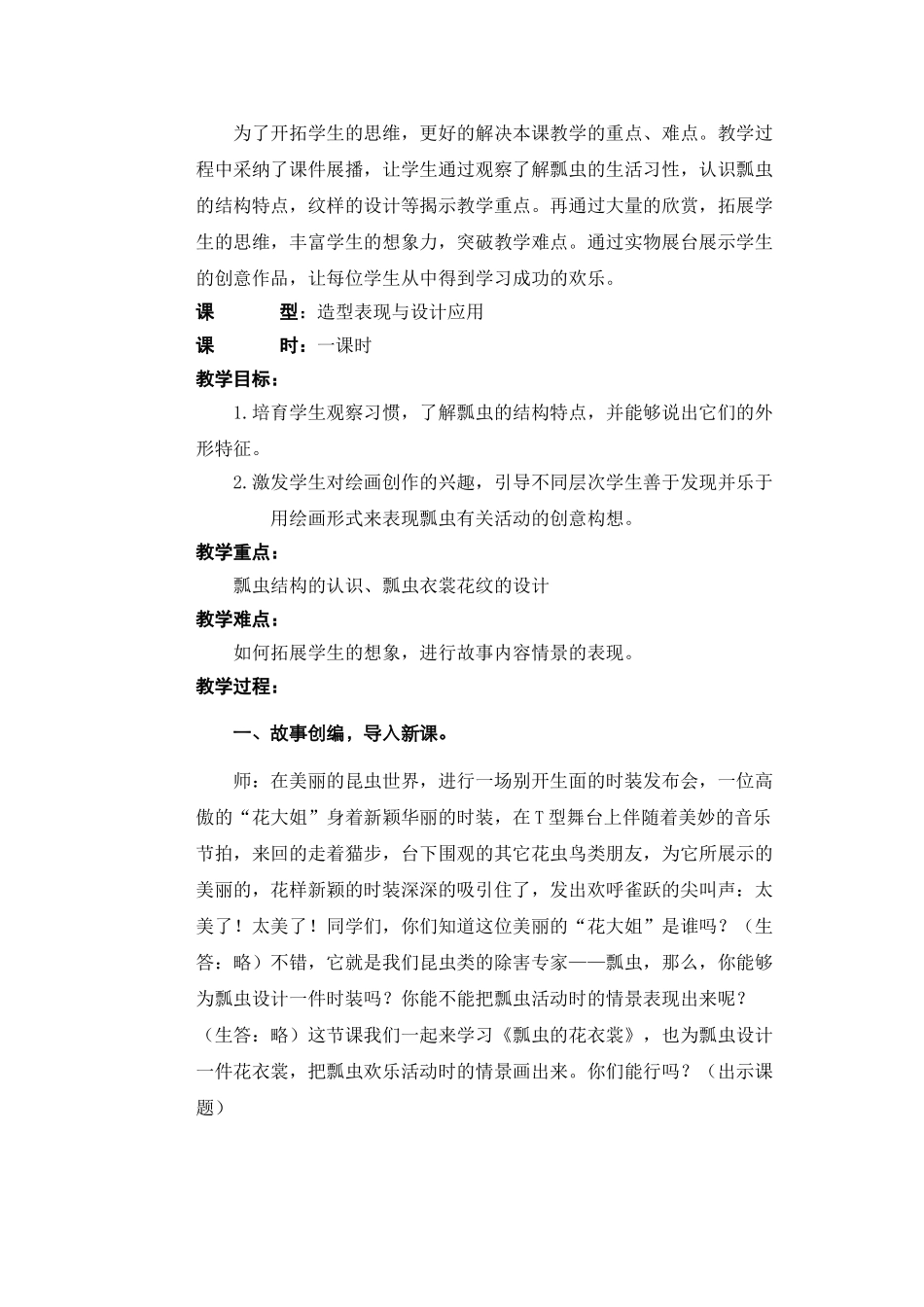 小学美术一年级下册《瓢虫的花衣裳》教学设计_第2页