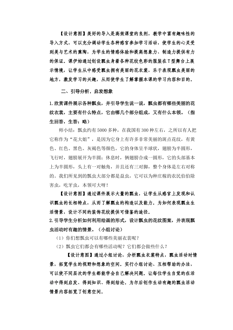 小学美术一年级下册《瓢虫的花衣裳》教学设计_第3页