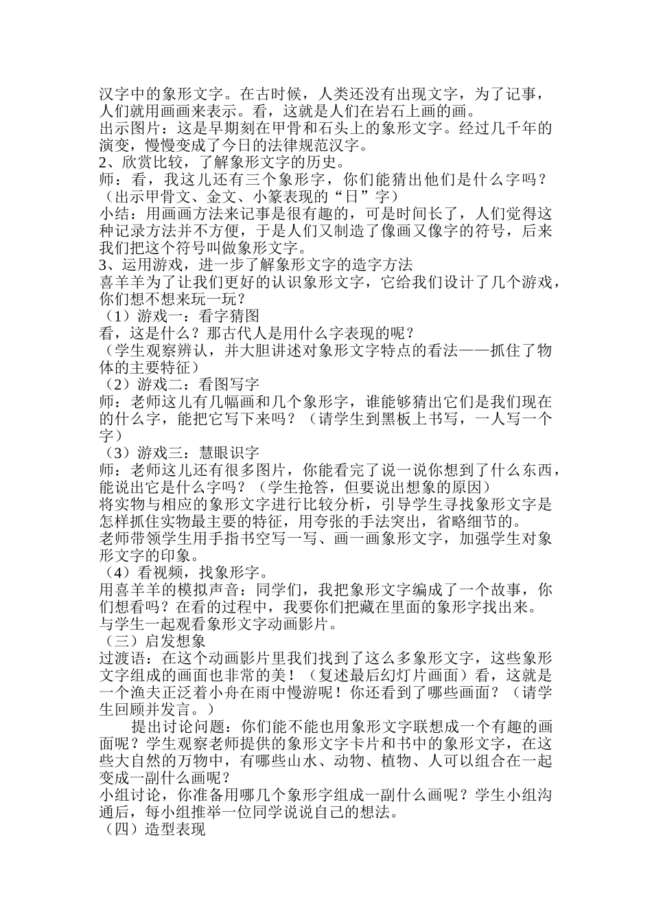 小学美术一年级下册第20课《汉字中的象形文字》教学设计_第2页