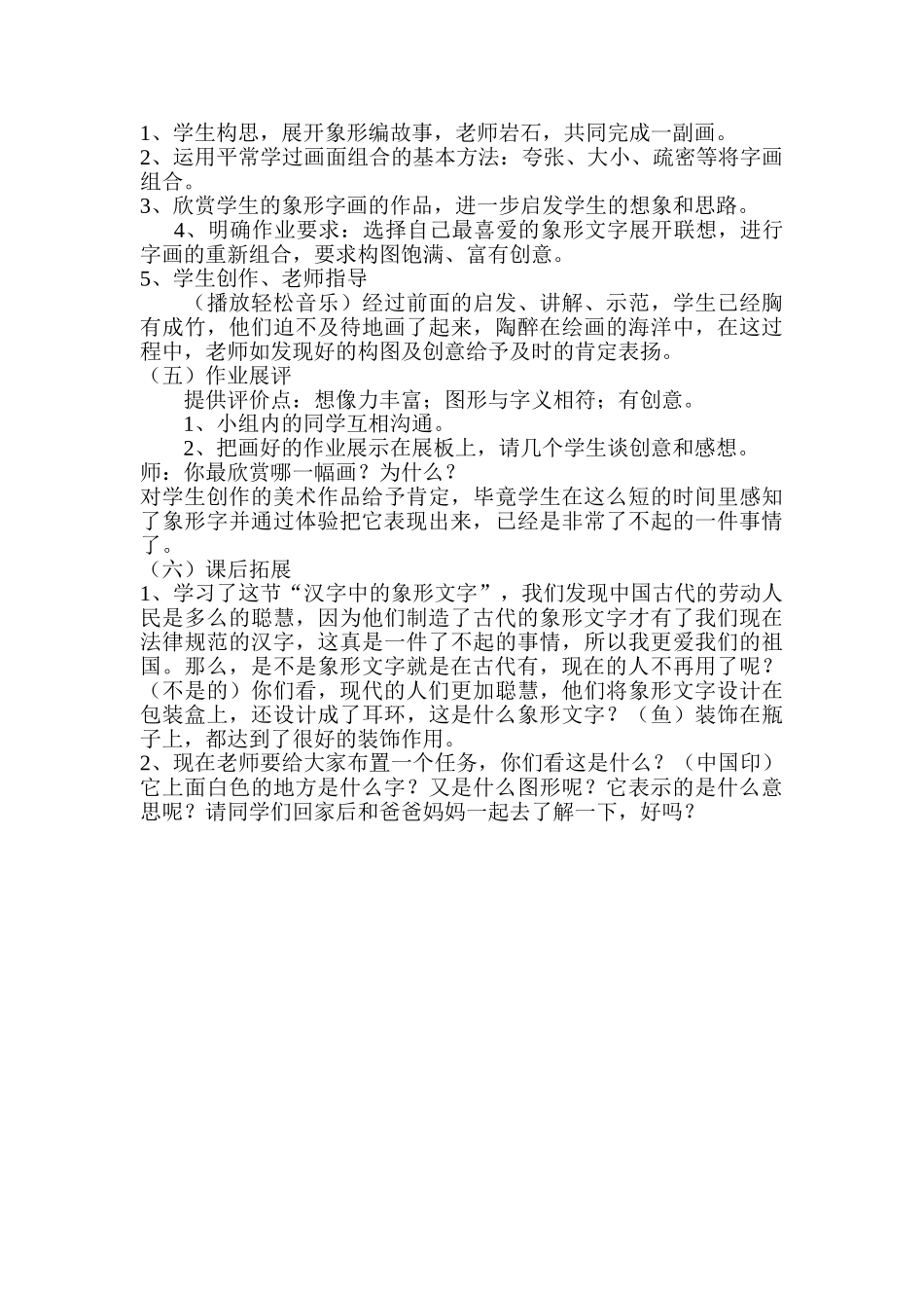 小学美术一年级下册第20课《汉字中的象形文字》教学设计_第3页