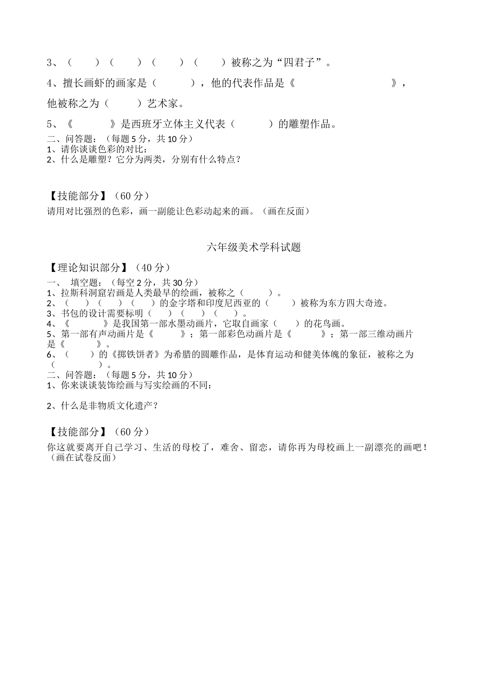 小学美术三-六年级下册期末试题_第2页