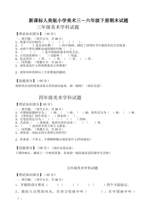 小学美术三-六年级下册期末试题