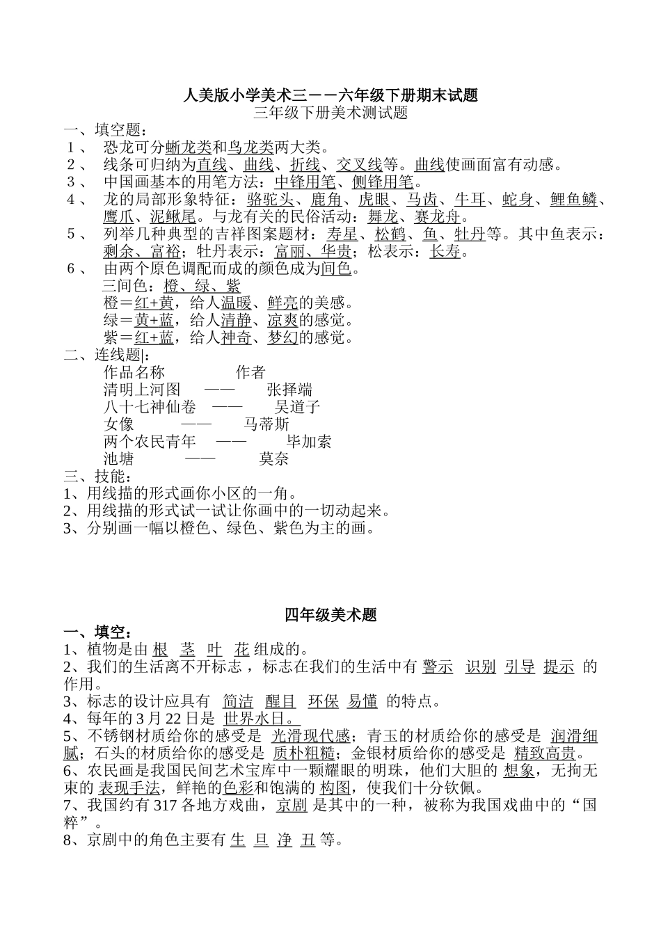 小学美术三――六年级下册期末试题_第1页