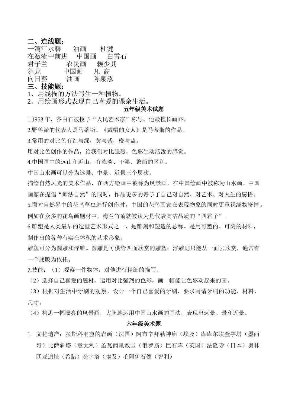 小学美术三――六年级下册期末试题_第2页