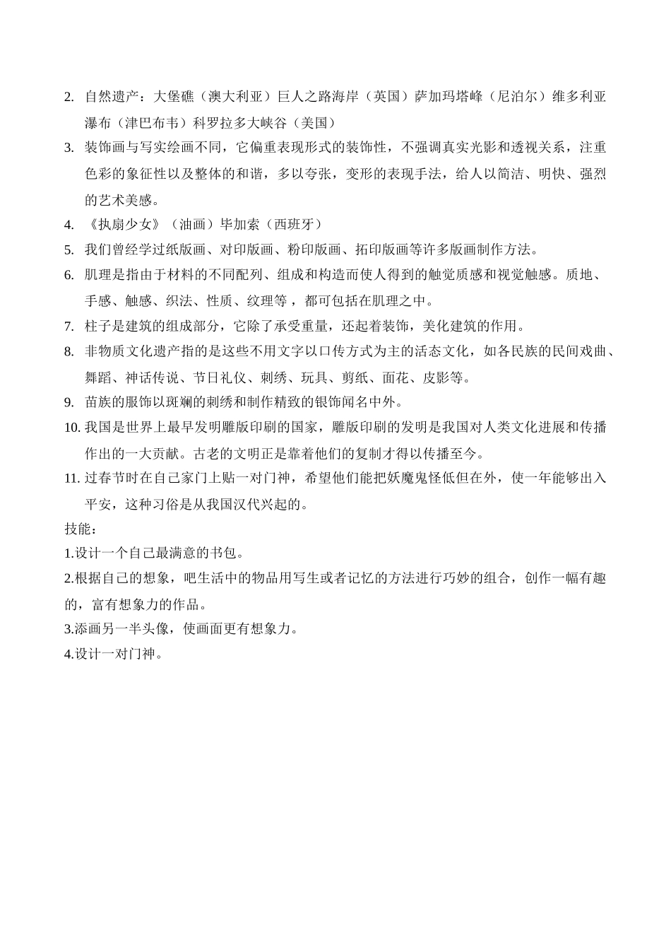 小学美术三――六年级下册期末试题_第3页