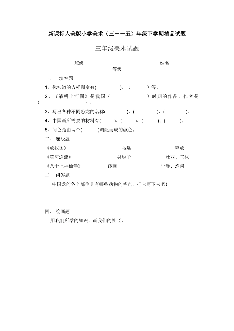 小学美术三――五年级下学期_第1页