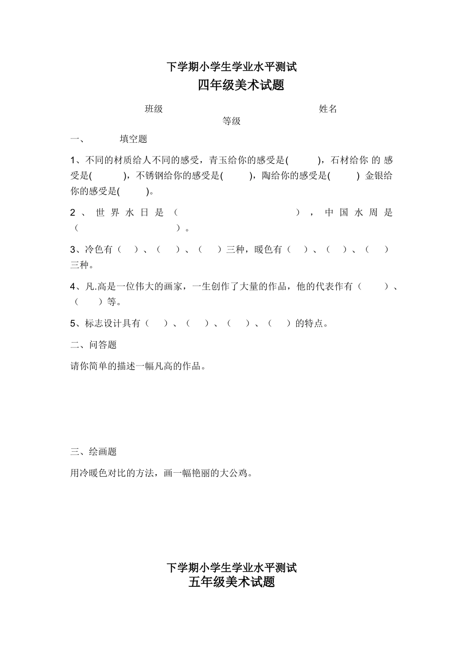 小学美术三――五年级下学期_第2页