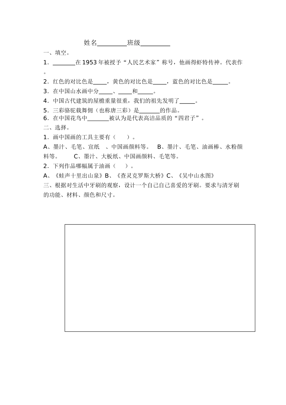 小学美术三――五年级下学期_第3页
