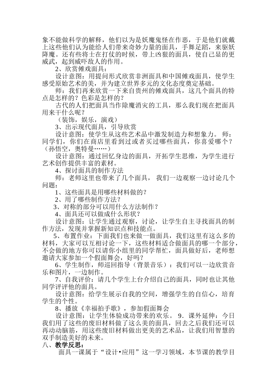 小学美术三年级《面具》教案_第2页