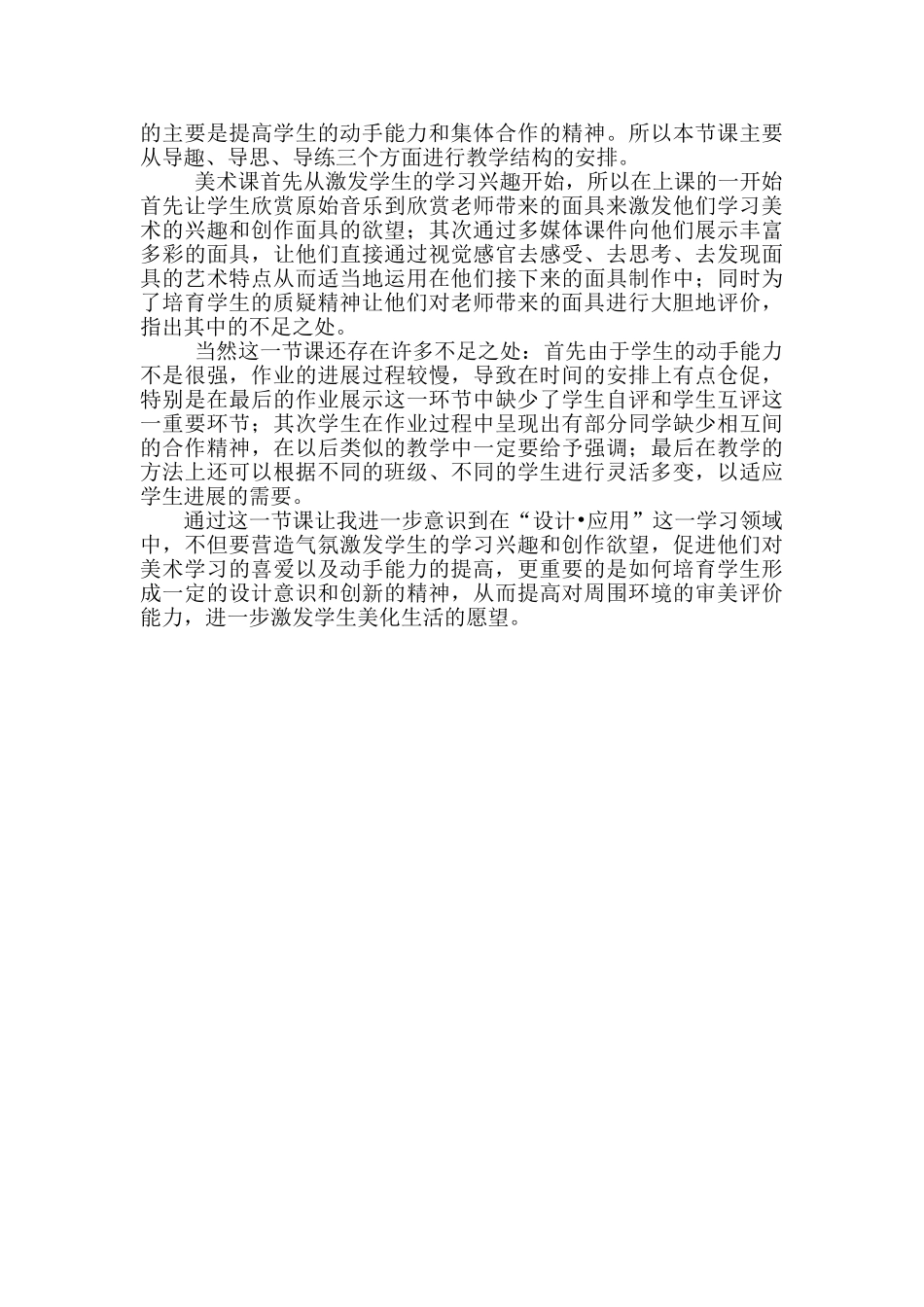 小学美术三年级《面具》教案_第3页