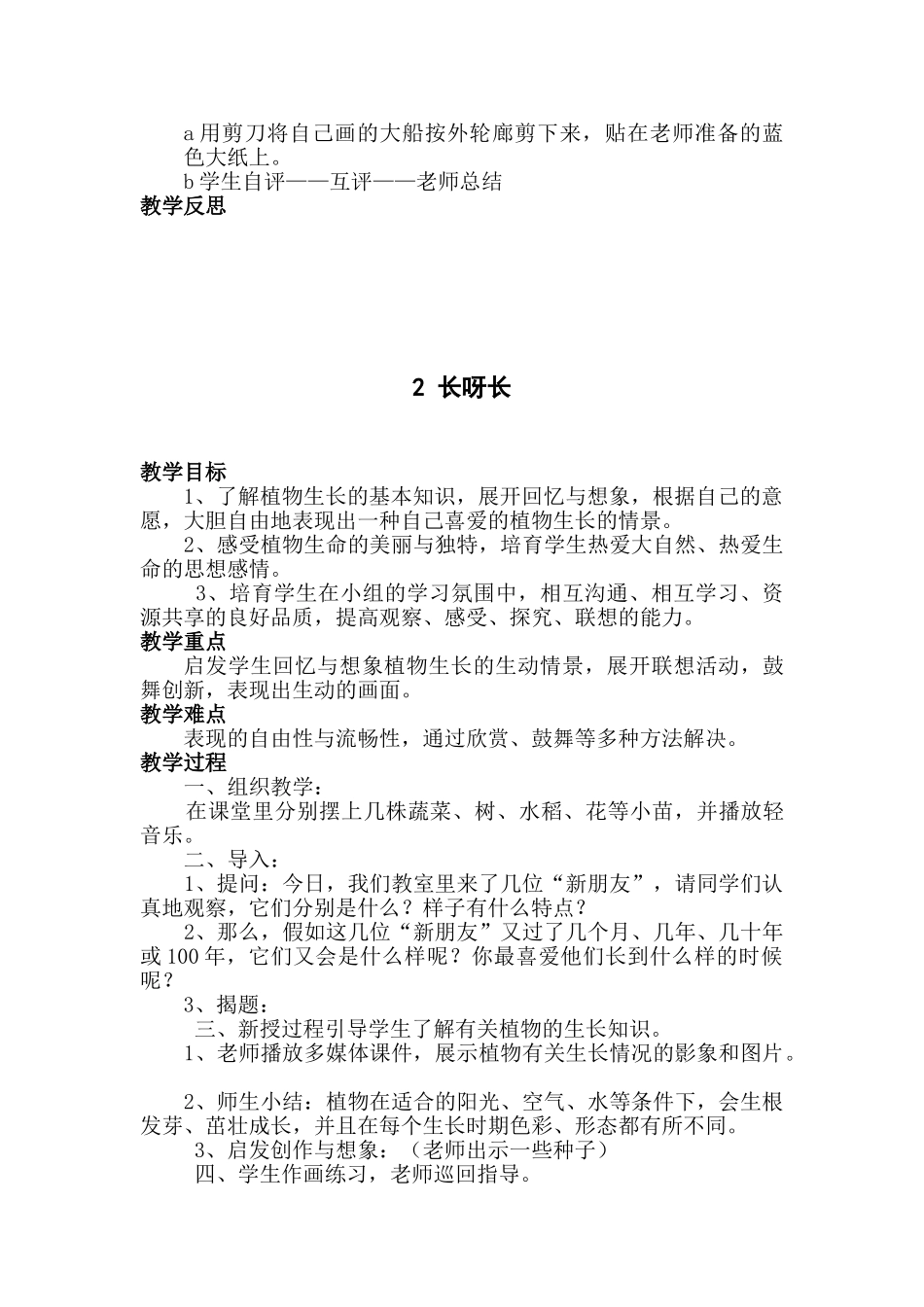 小学美术一年级下册全册教案和计划_第2页