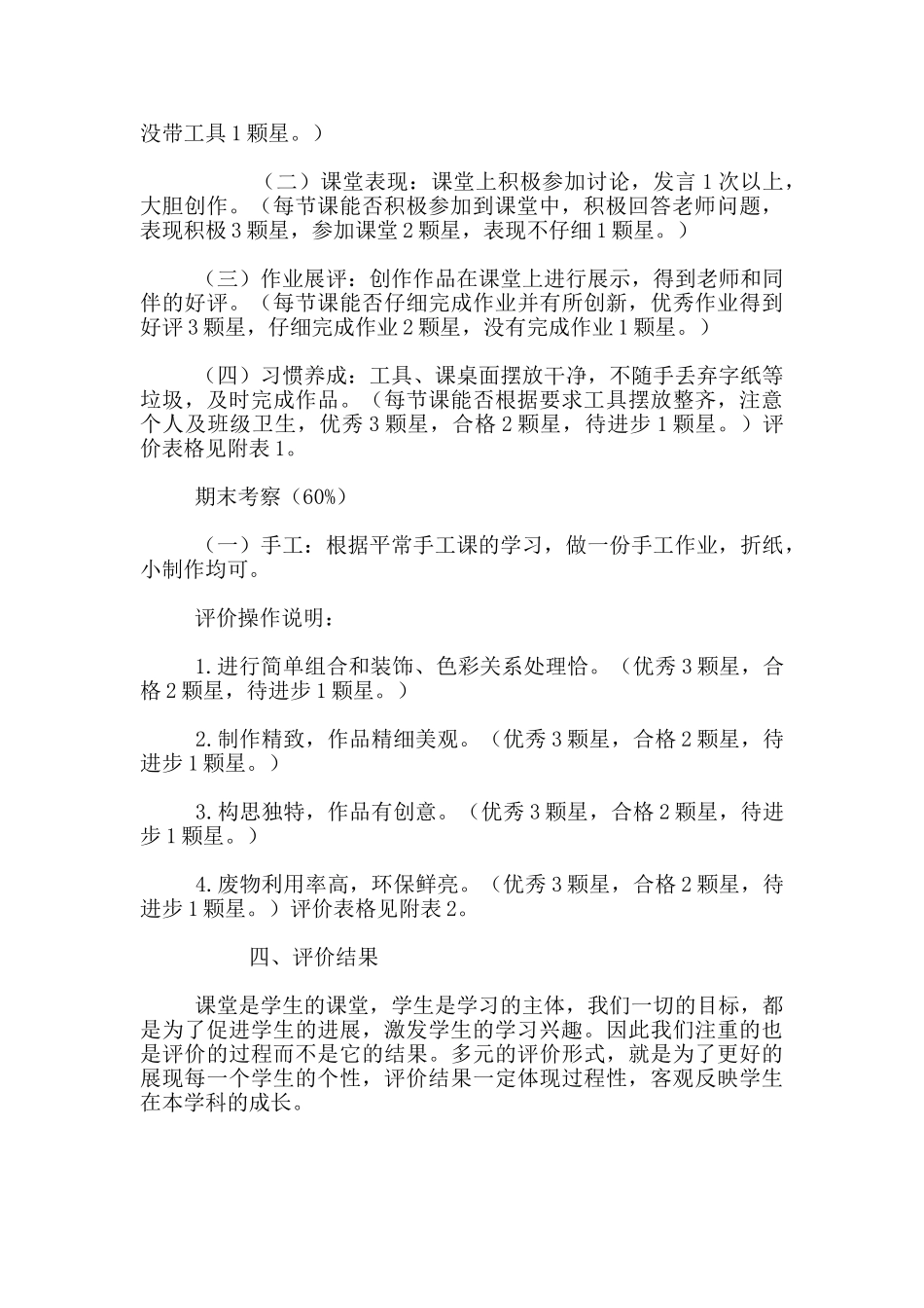 小学美术一年级学业评价方案_第2页