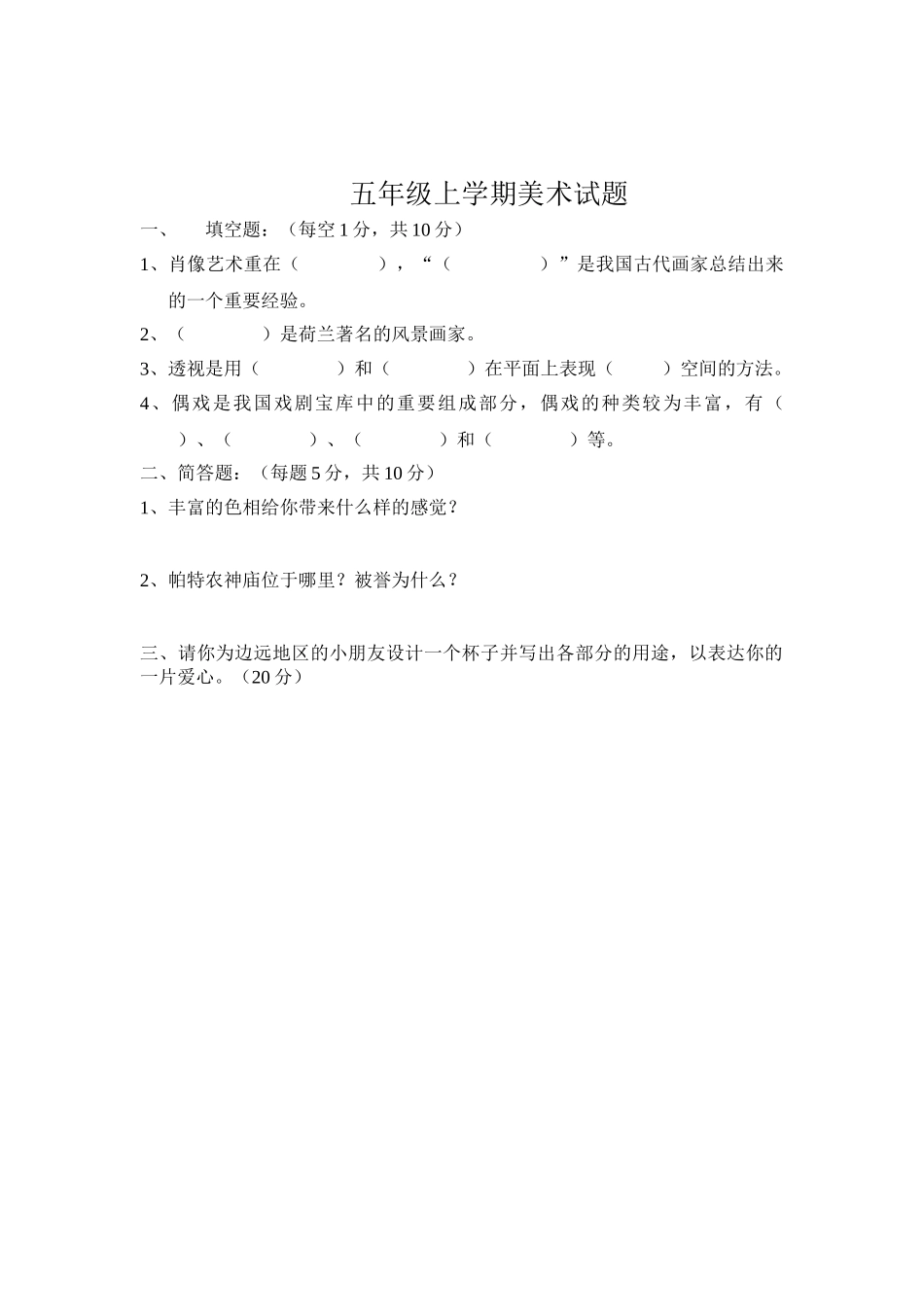 小学美术三-六年级上册期末试题_第3页