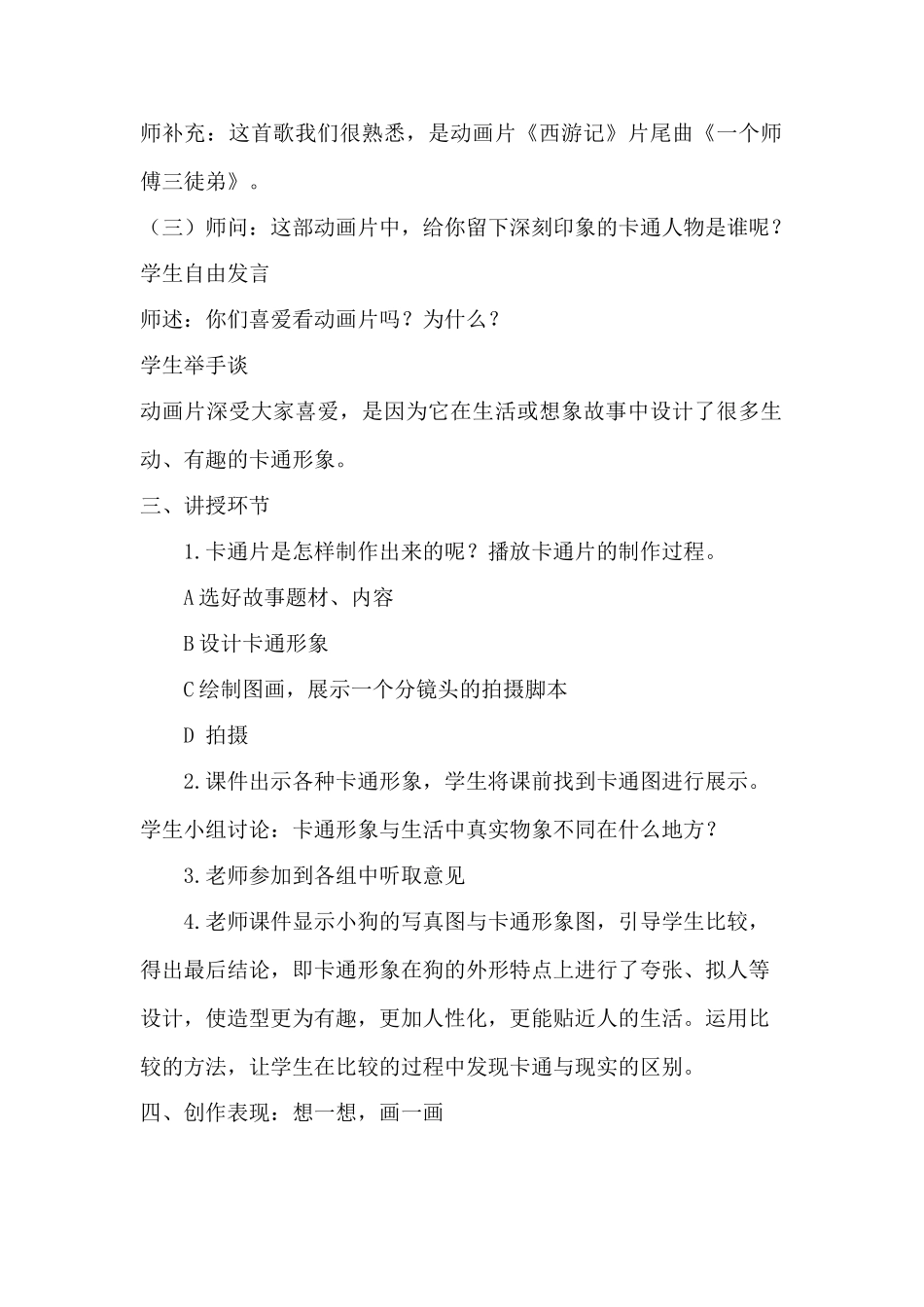 小学美术三年级上册《卡通大亮相》教学设计_第2页