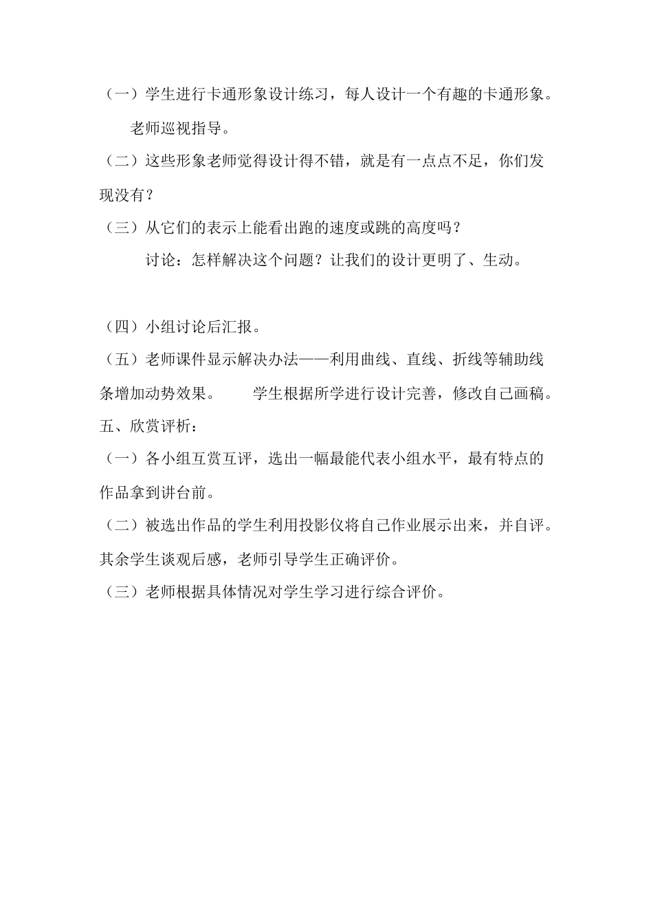 小学美术三年级上册《卡通大亮相》教学设计_第3页