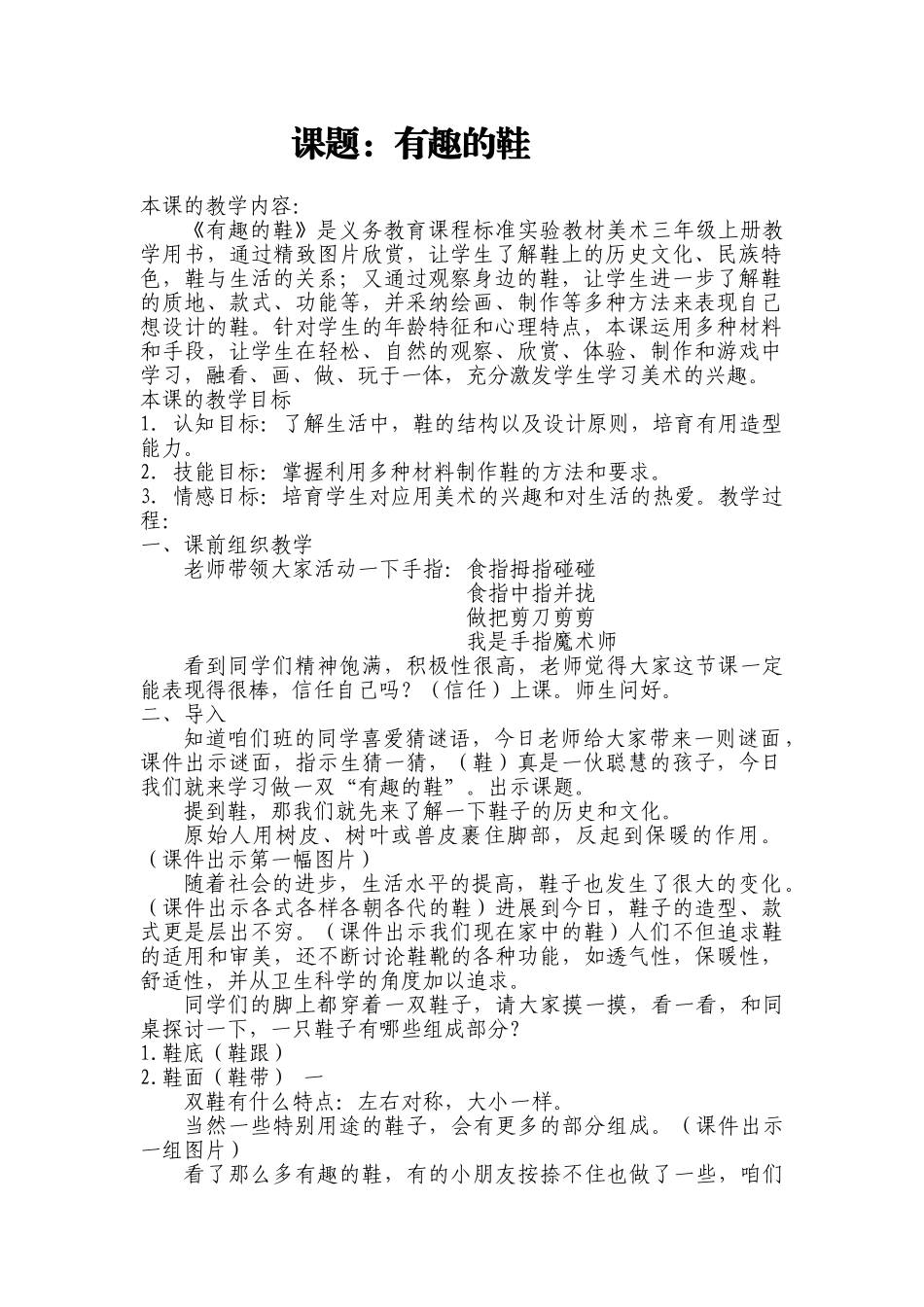 小学美术三年级上册《有趣的鞋》教案1_第1页