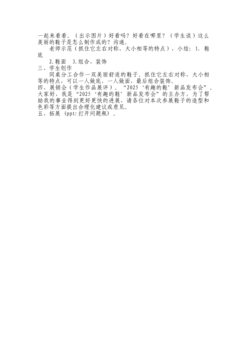 小学美术三年级上册《有趣的鞋》教案1_第2页
