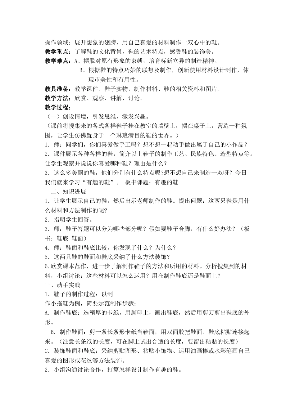 小学美术三年级上册《有趣的鞋》教学设计-_第2页