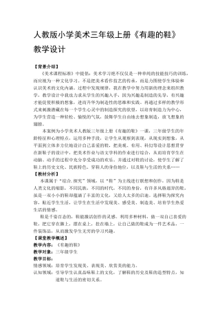 小学美术三年级上册《有趣的鞋》教学设计-