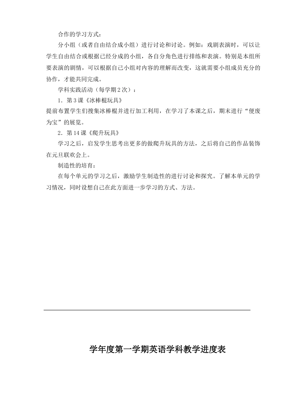 小学美术三年级上册教案全册-_第3页