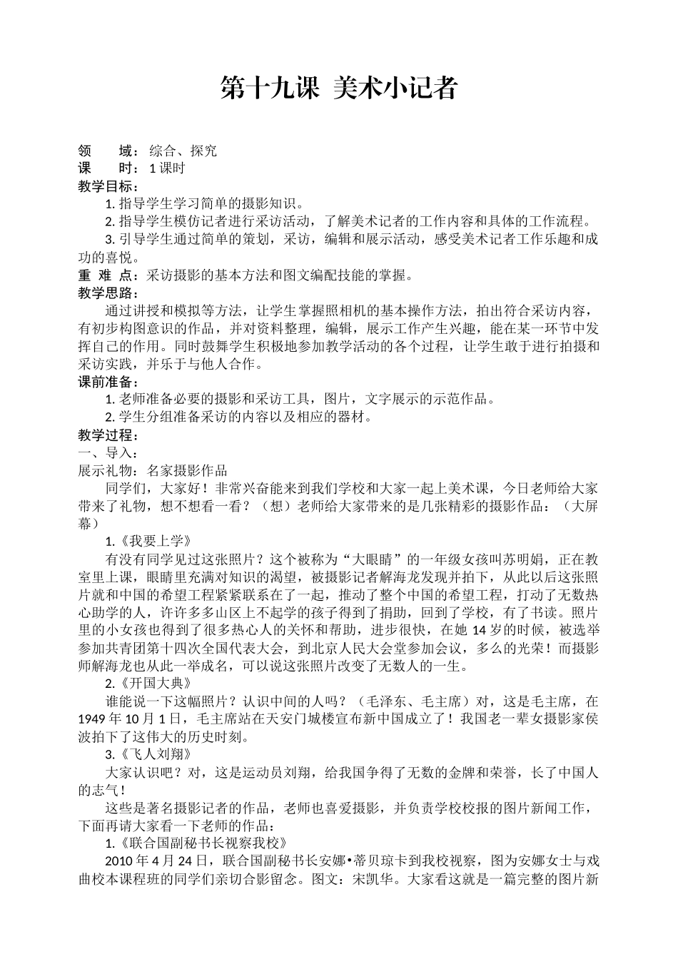 小学美术三年级上册《美术小记者》教案_第1页