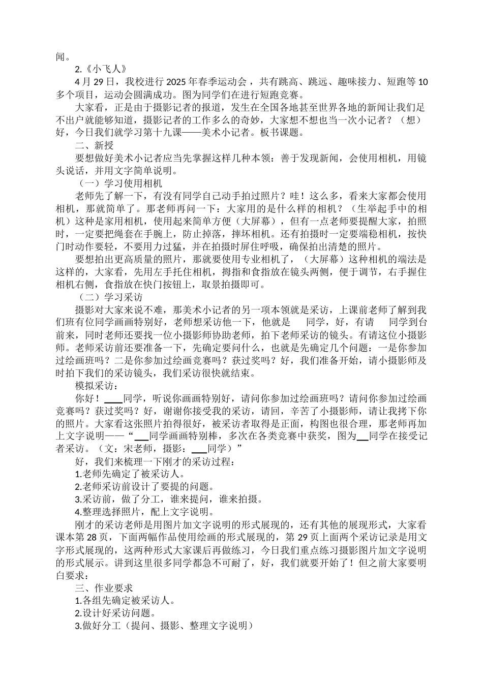 小学美术三年级上册《美术小记者》教案_第2页