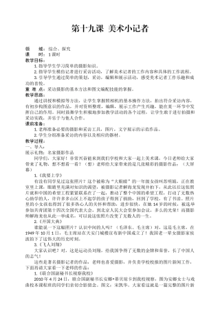 小学美术三年级上册《美术小记者》教案