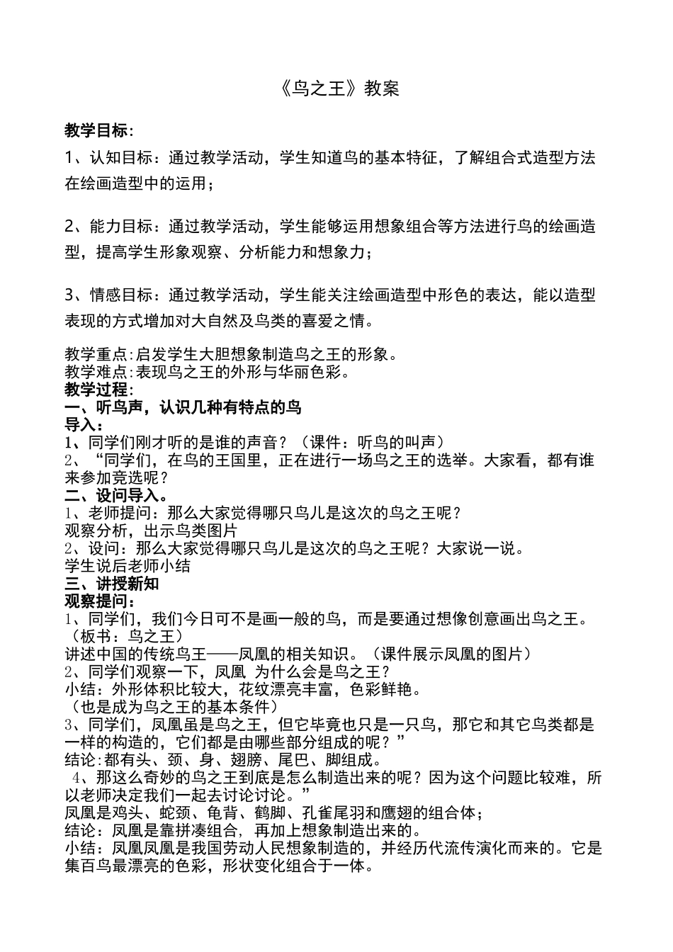 小学美术三年级上册《鸟之王》教案_第1页