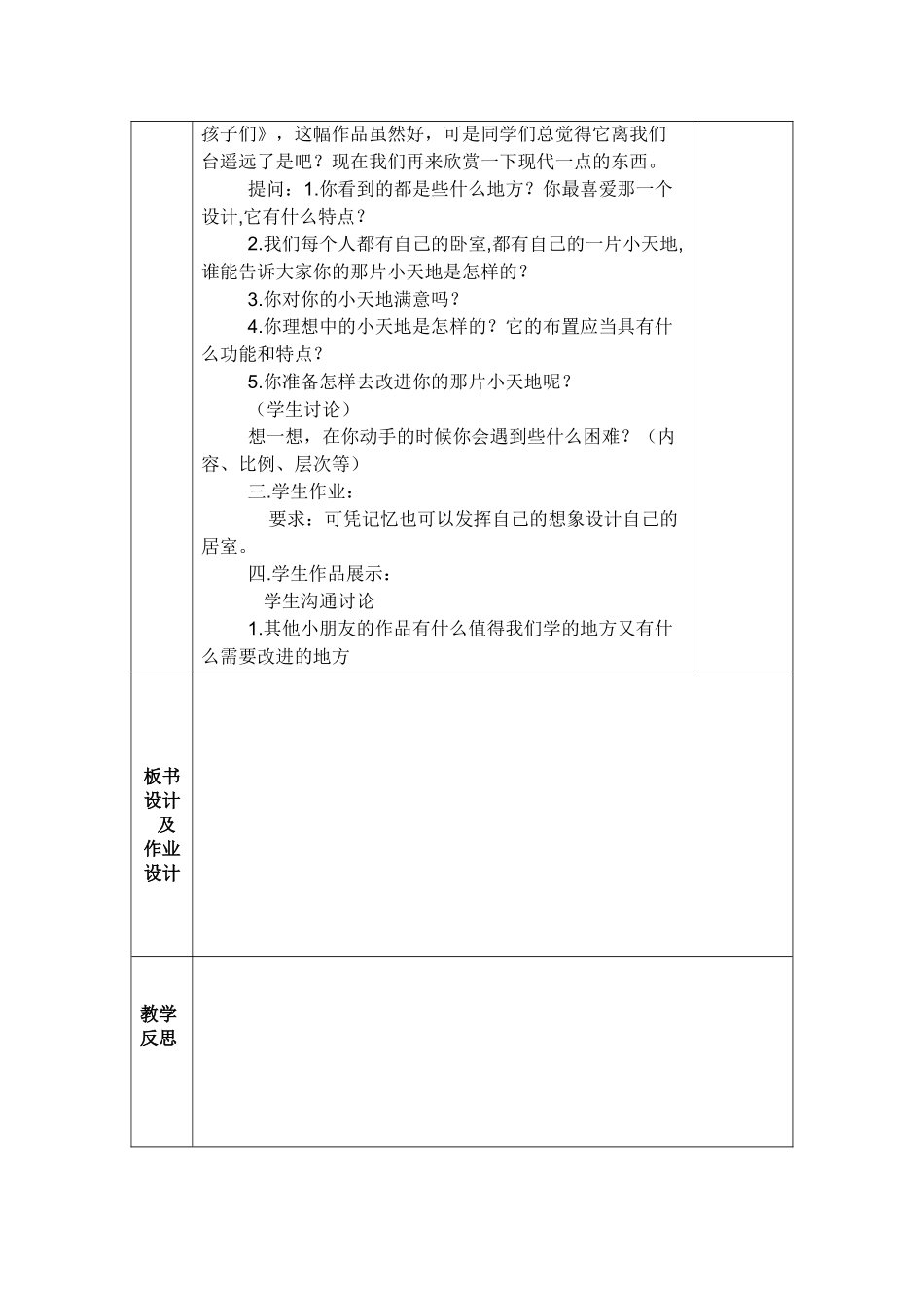 小学美术三年级上册教案-全册_第2页