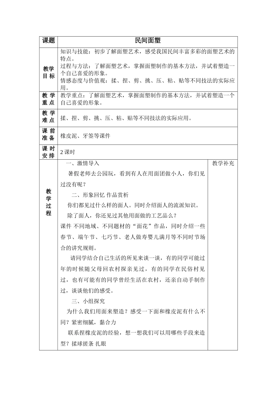 小学美术三年级上册教案-全册_第3页