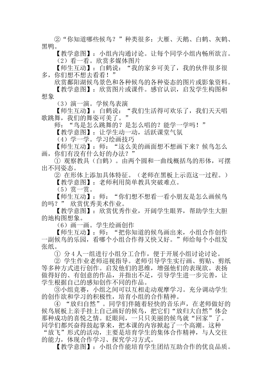 小学美术三年级上册第12课《候鸟的乐园》教案设计_第2页