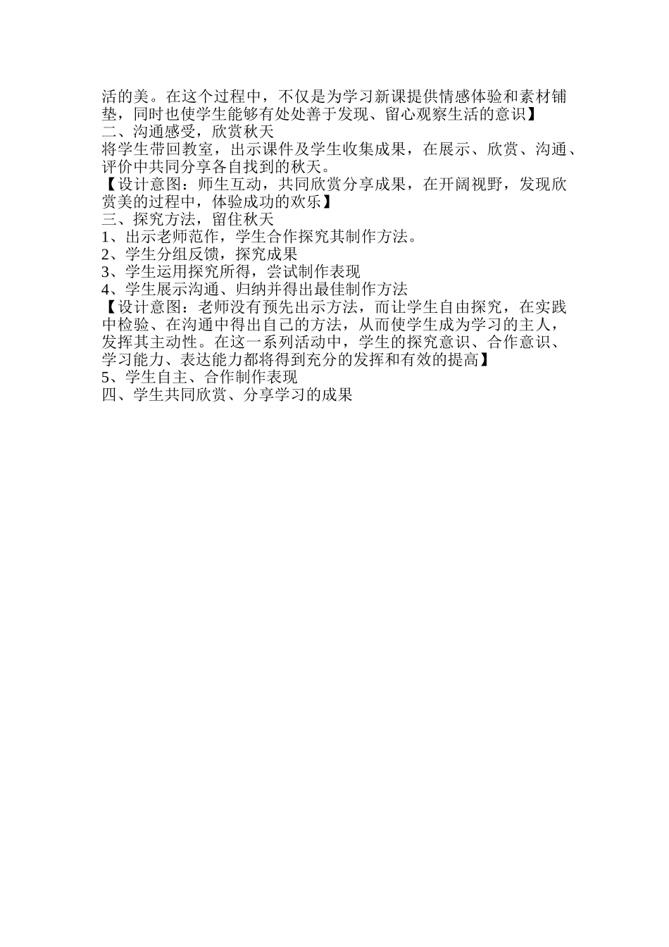 小学美术三年级上册《留住秋天》教学设计_第2页