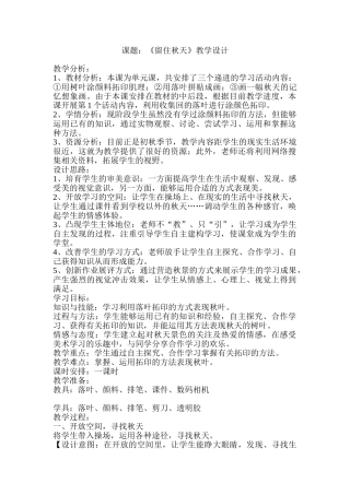 小学美术三年级上册《留住秋天》教学设计