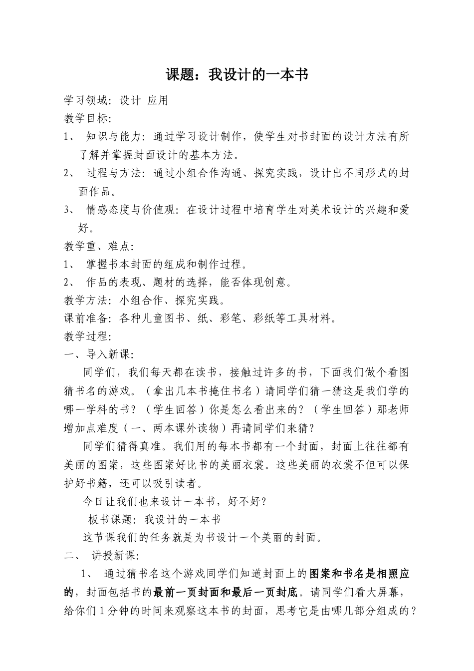 小学美术三年级下册《我设计的一本书》教案_第1页