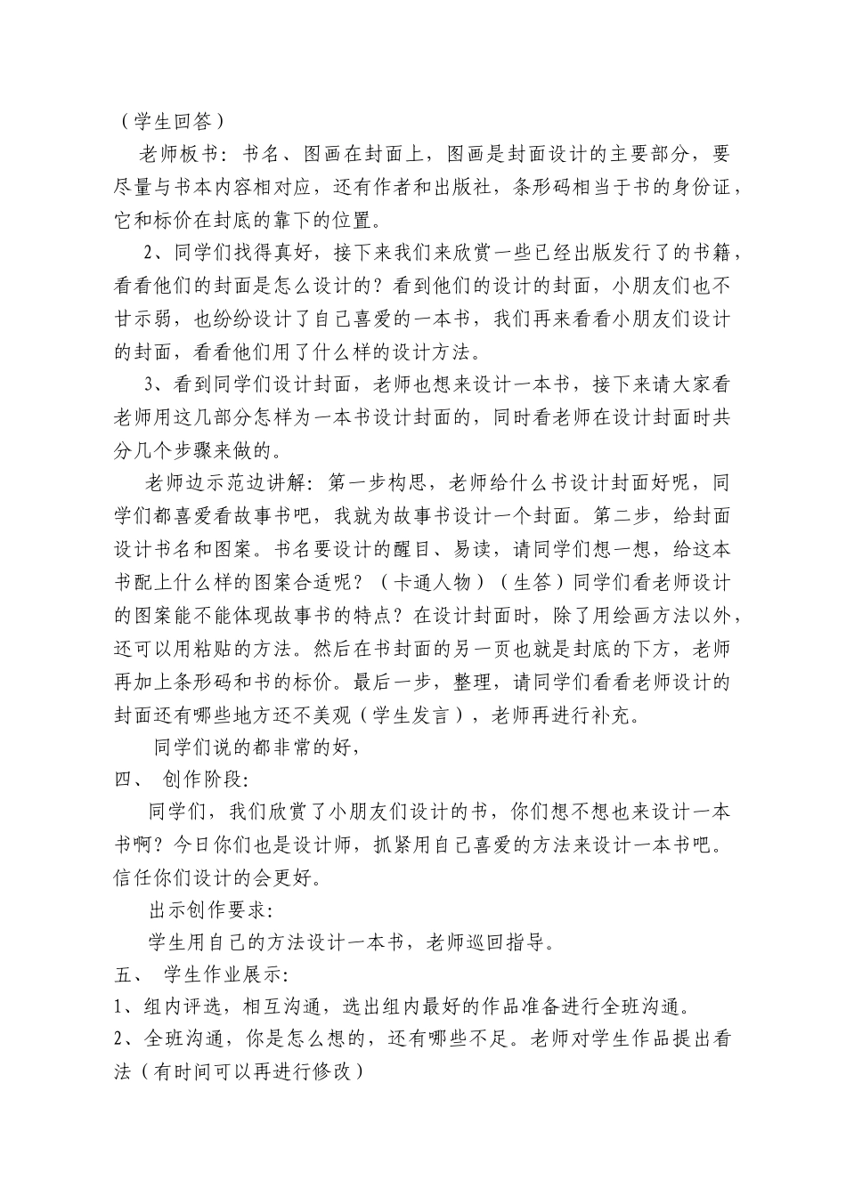 小学美术三年级下册《我设计的一本书》教案_第2页