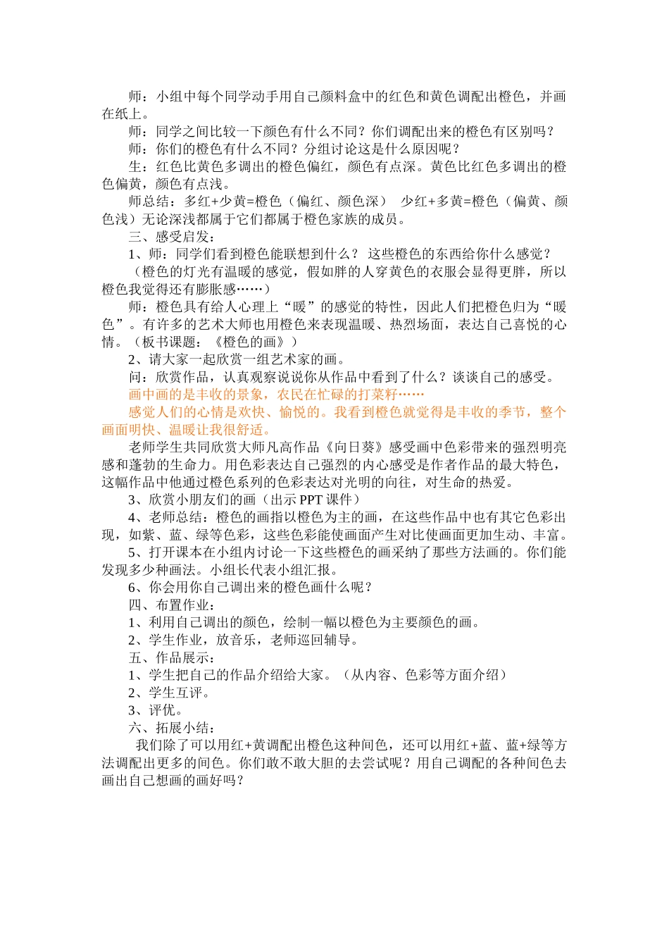 小学美术三年级下册《橙色的画》教学设计_第2页