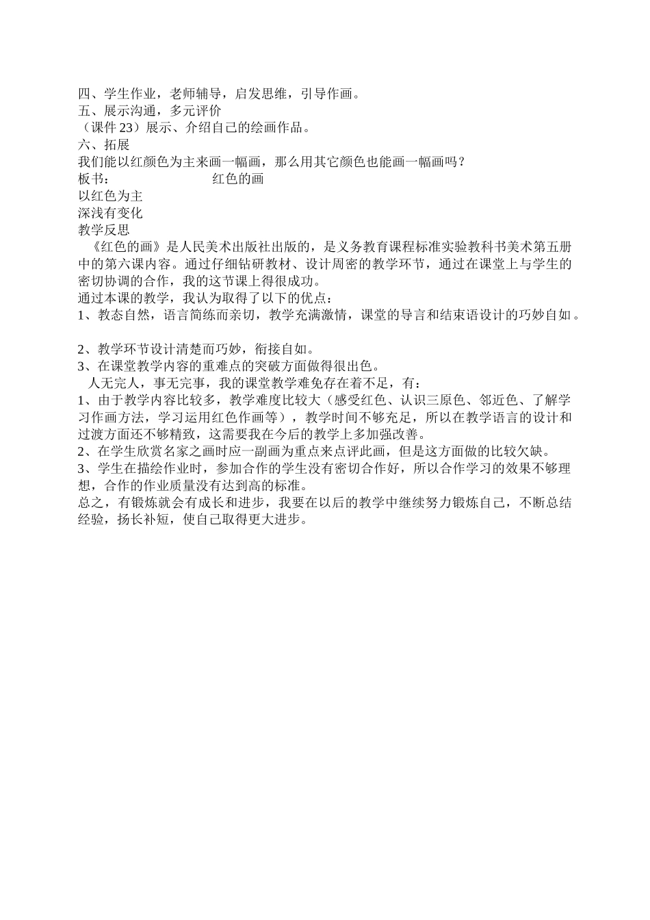 小学美术三年级上册第六课《红色的画》教学设计_第2页